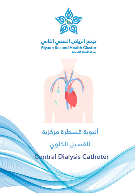 HEM1.24.0001685 Central dialysis catheter.pdf